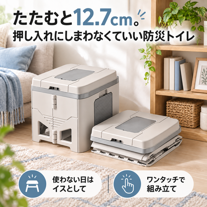 どこでもトイレ｜折りたたみポータブルトイレ 災害対策・キャンプ・車中に。たたんで厚さ12.7cm