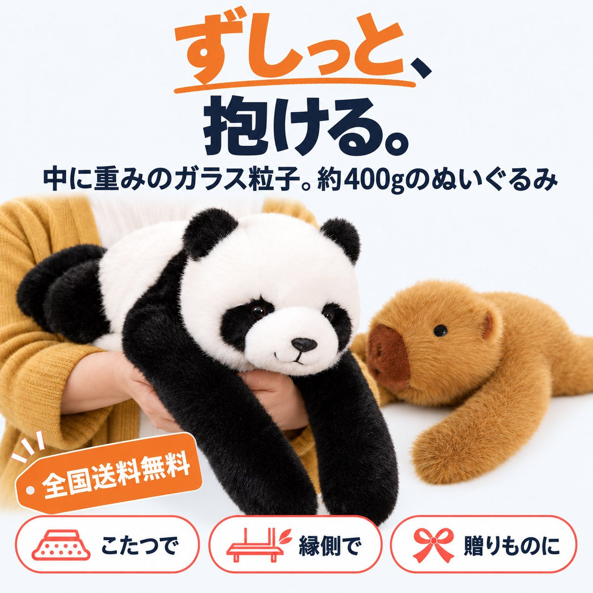 おもみぬい｜ずしっと抱ける、長い腕のぬいぐるみ