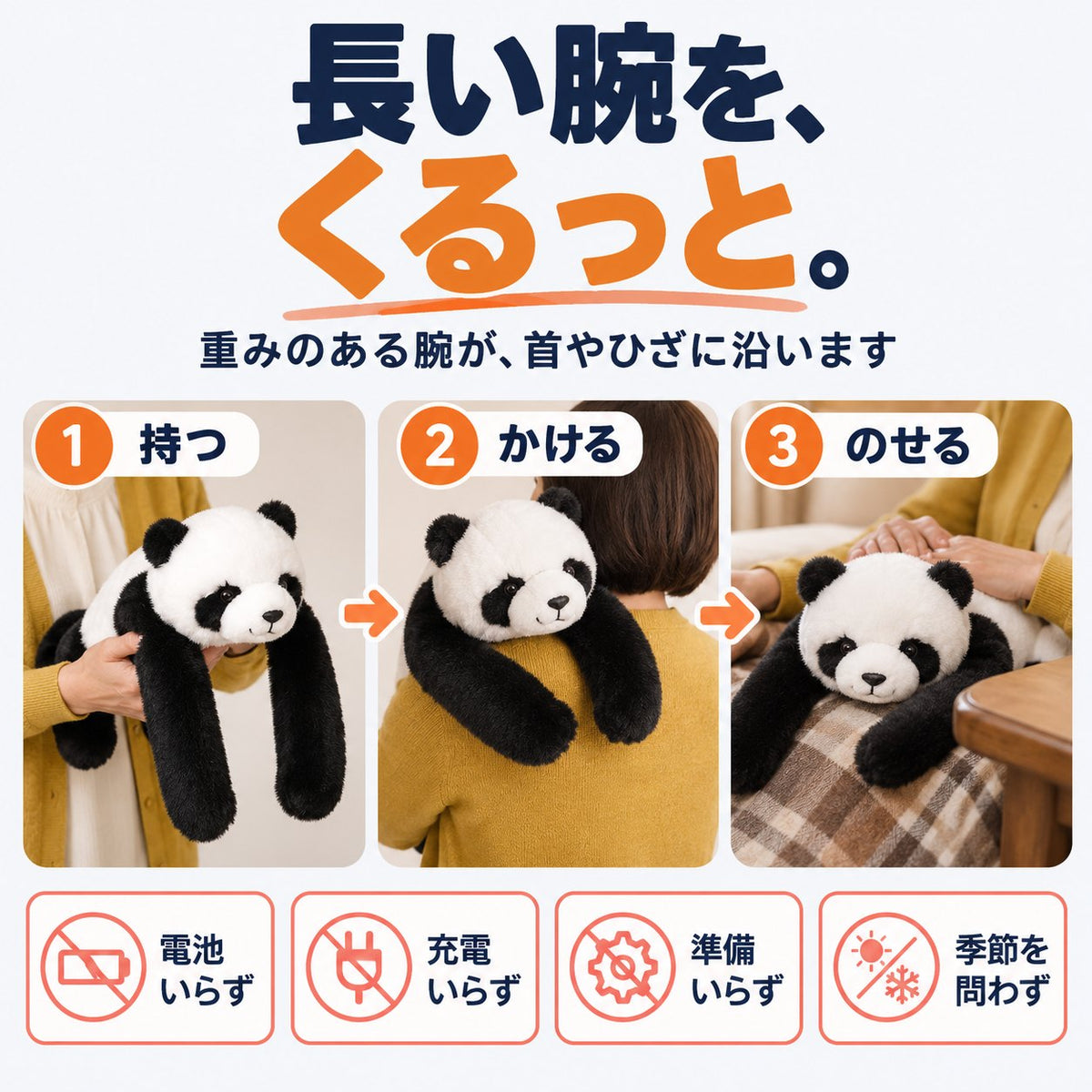 おもみぬい｜ずしっと抱ける、長い腕のぬいぐるみ